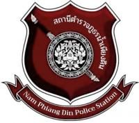 สถานีตำรวจภูธรน้ำเพียงดิน logo